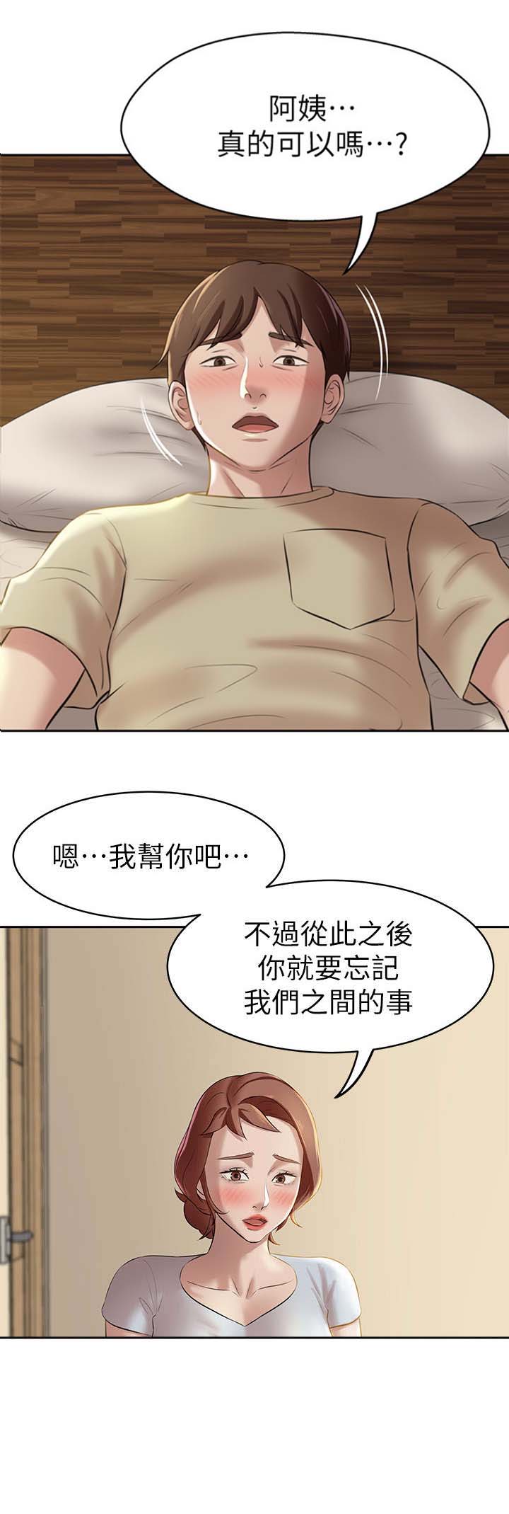 裤裤笔记完整版免费漫画,第19话1图