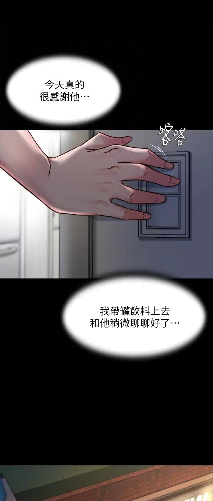 裤裤笔记漫画,第169话1图