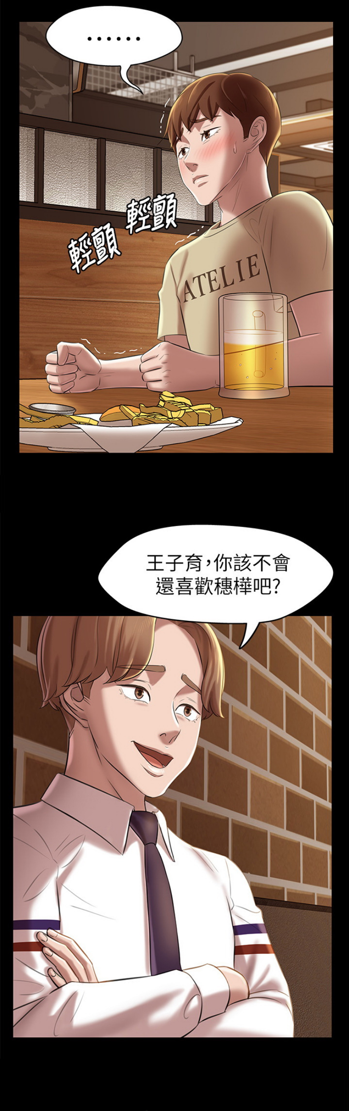 裤裤笔记更新多少话了漫画,第33话2图