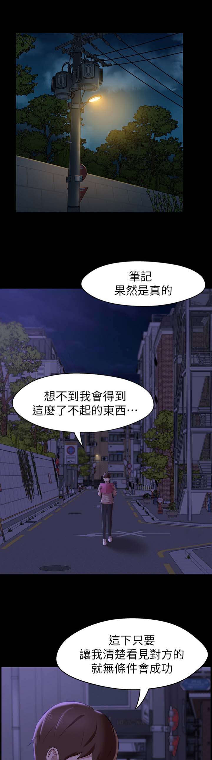 裤裤笔记韩版免费漫画,第30话1图