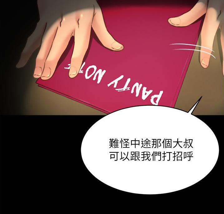 裤裤笔记漫画,第109话2图