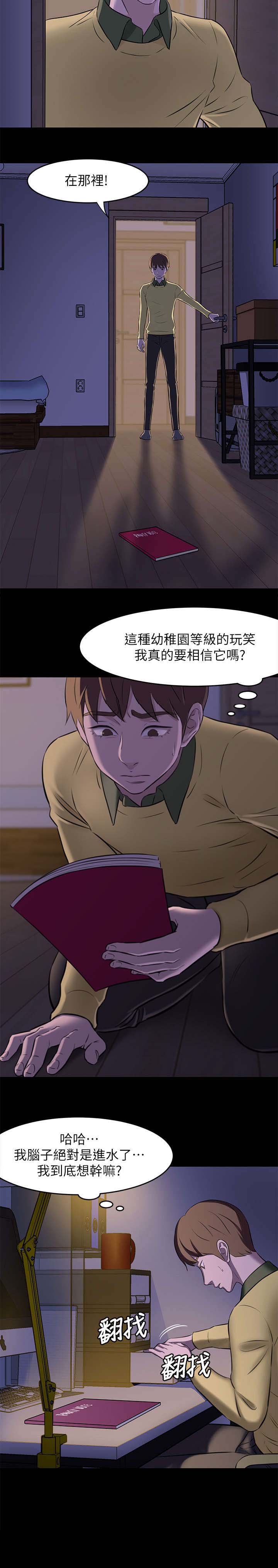 裤裤笔记动漫漫画,第4话1图