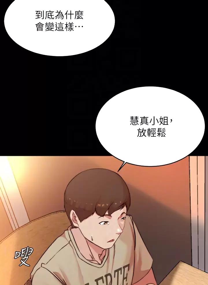 裤裤笔记漫画,第155话2图