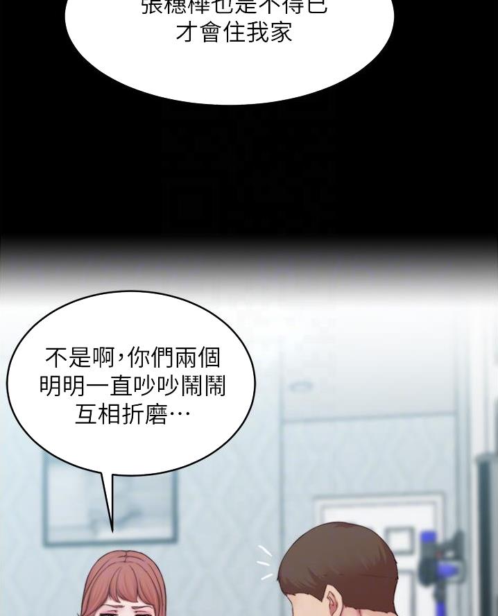 裤裤笔记在线观看漫画,第115话2图