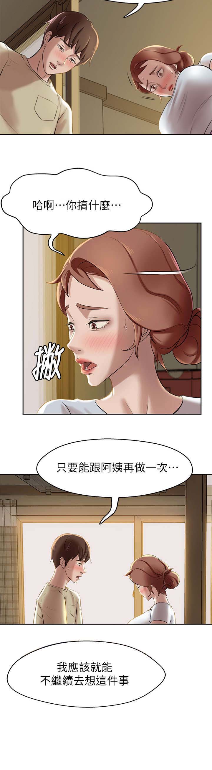 裤裤笔记无裁剪哪里能看漫画,第19话2图