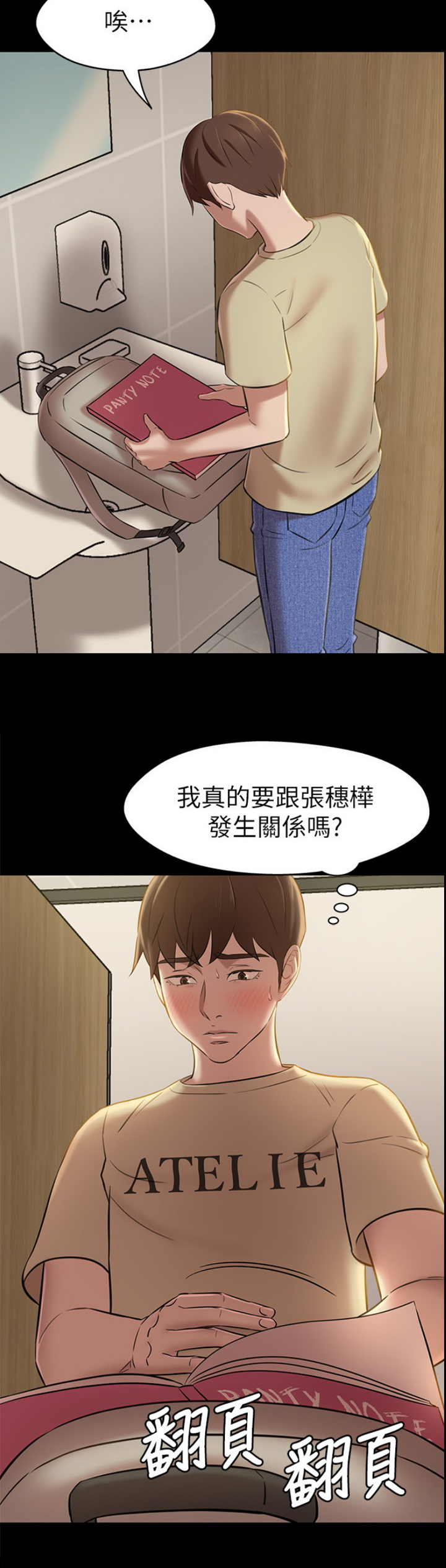 裤裤笔记漫画下载漫画,第35话1图