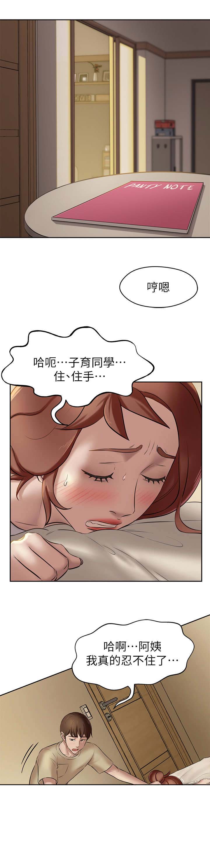 裤裤笔记网站漫画,第19话1图