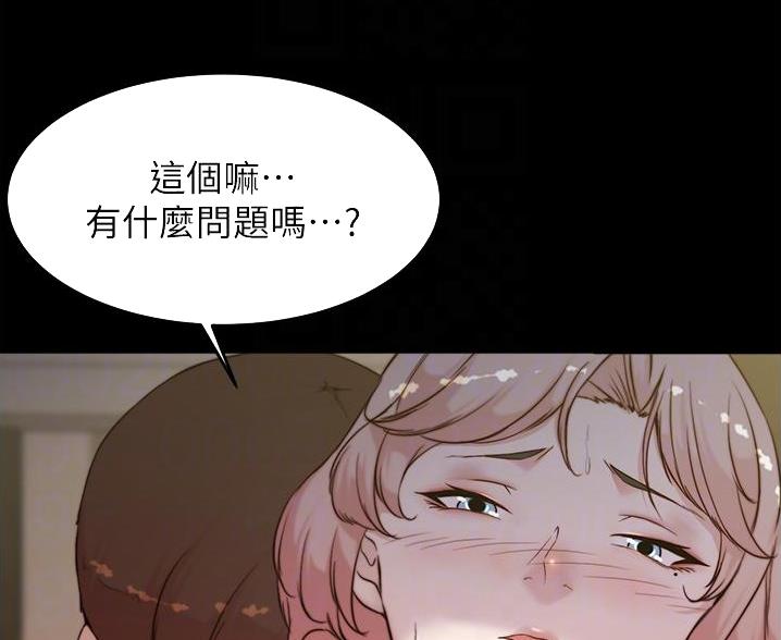 裤裤笔记漫画,第139话1图