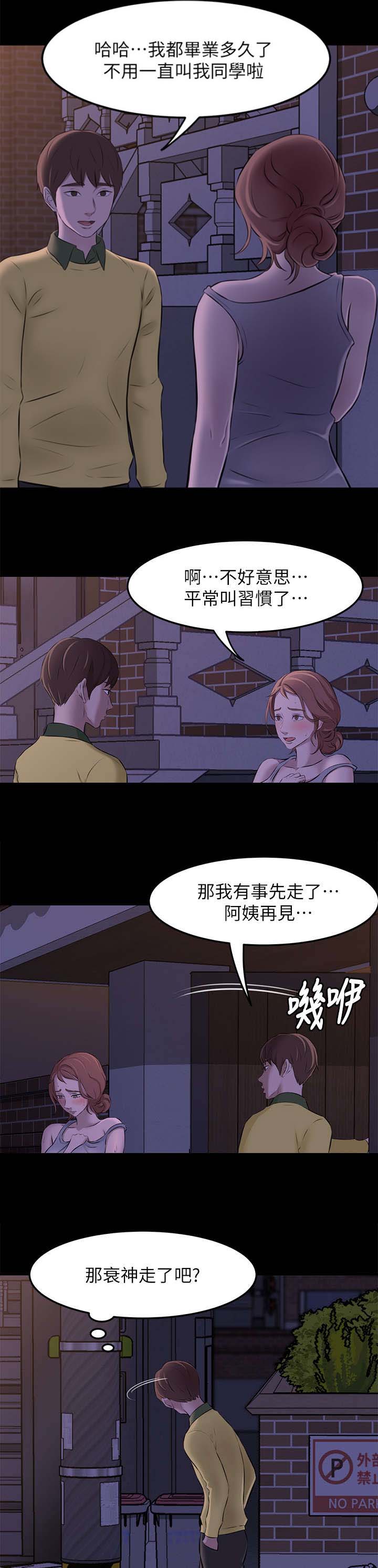 裤裤笔记漫画,第5话1图