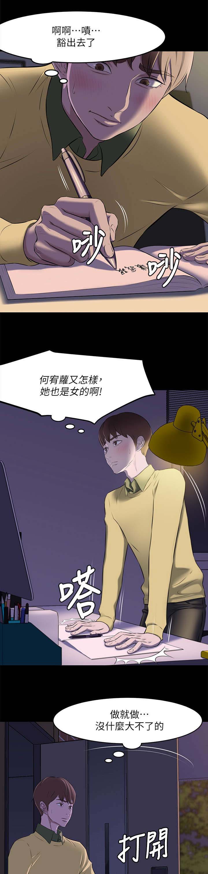 裤裤笔记动漫漫画,第4话1图