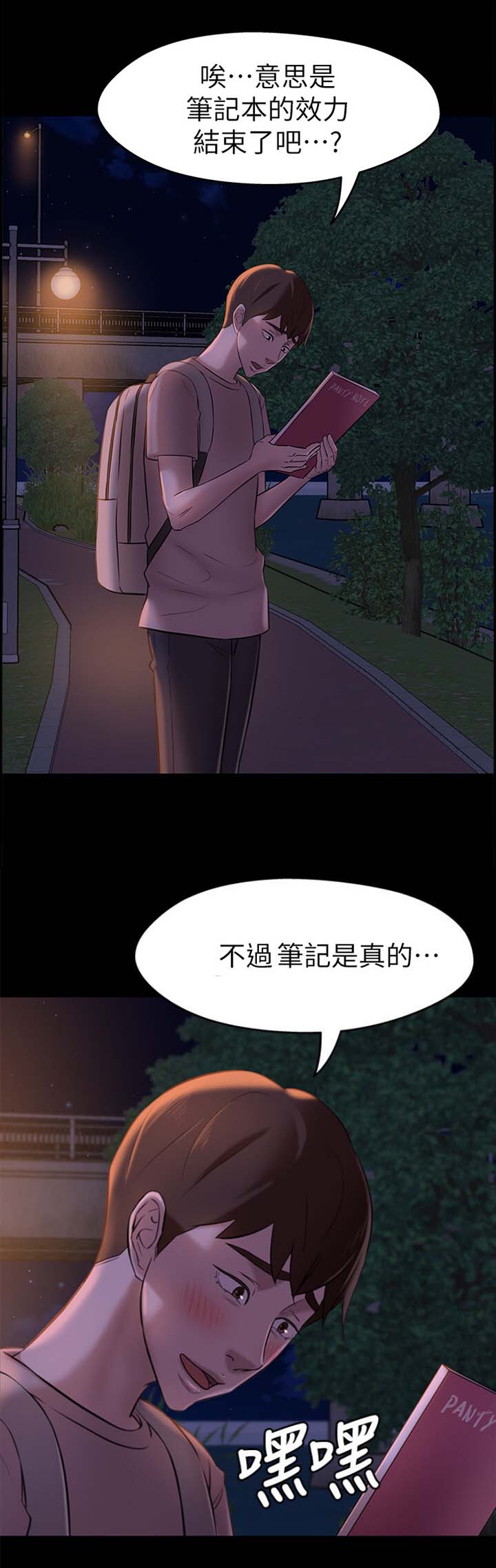 裤裤笔记漫画,第29话1图