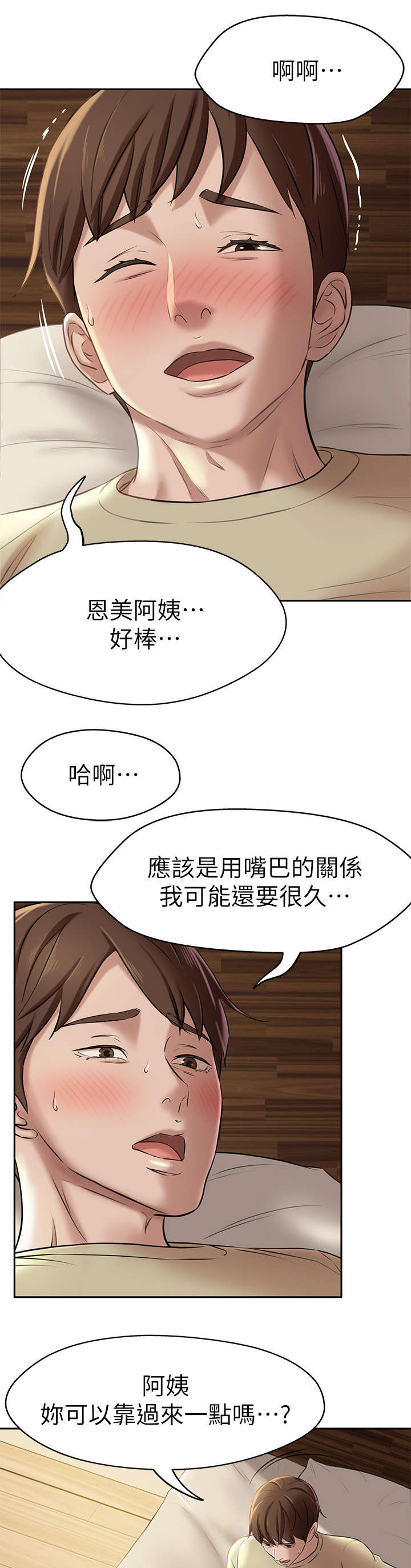 裤裤笔记完整版免费漫画,第19话2图