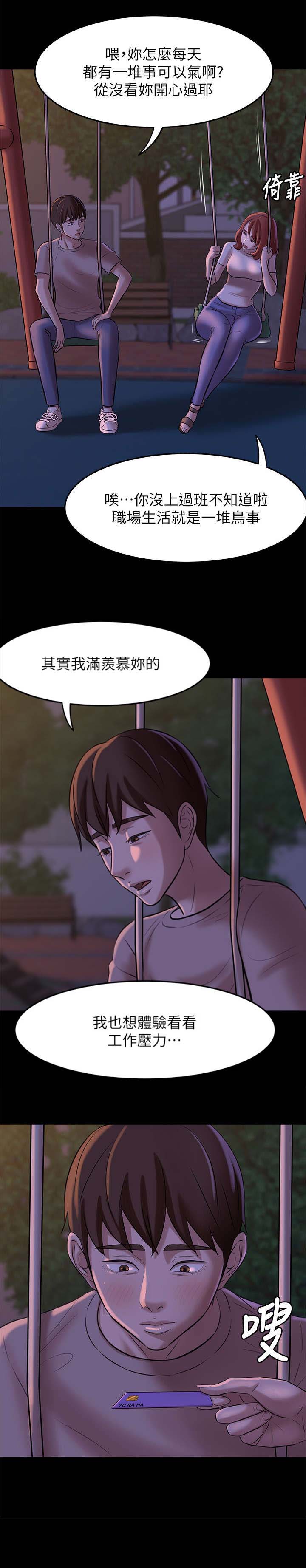 裤裤笔记在线观看漫画,第10话1图