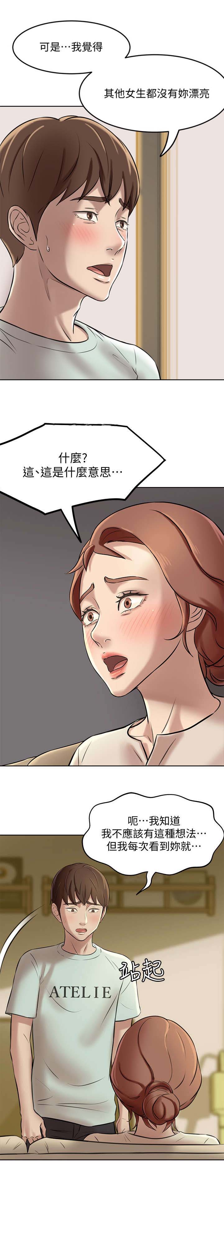 裤裤笔记漫画,第13话1图