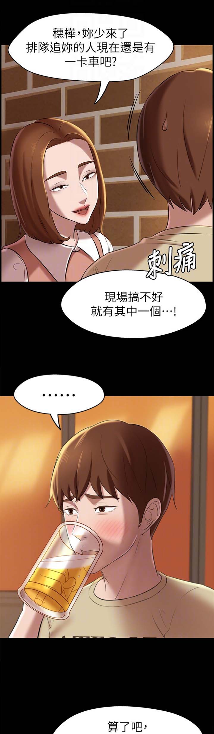 裤裤笔记本未裁剪在哪看漫画,第32话1图