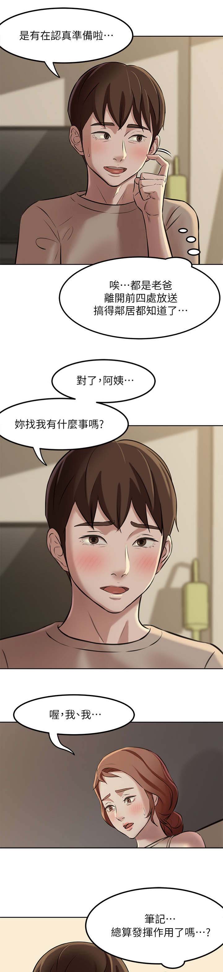 裤裤笔记韩漫在线漫画,第8话2图