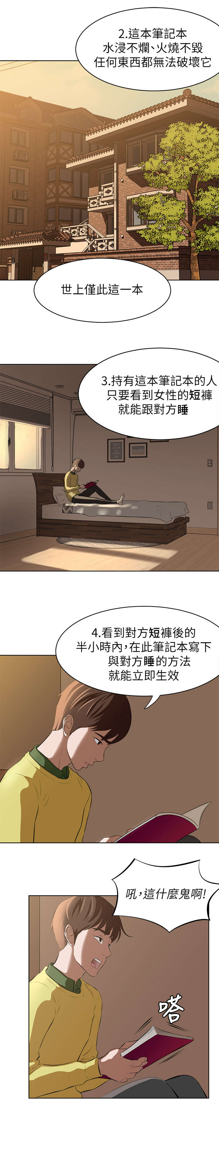 裤裤笔记漫画,第1话1图
