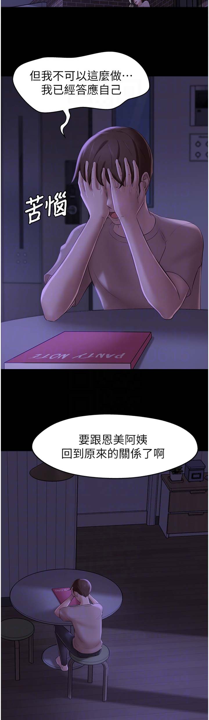 裤裤笔记 官方网站漫画,第31话2图