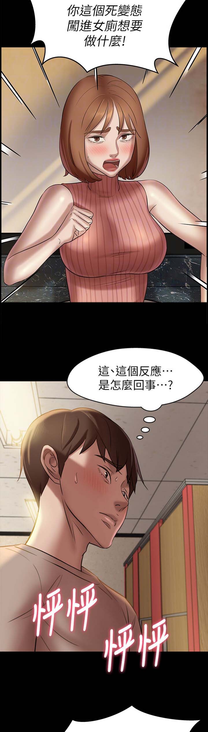 裤裤笔记更新到第几集了漫画,第26话2图