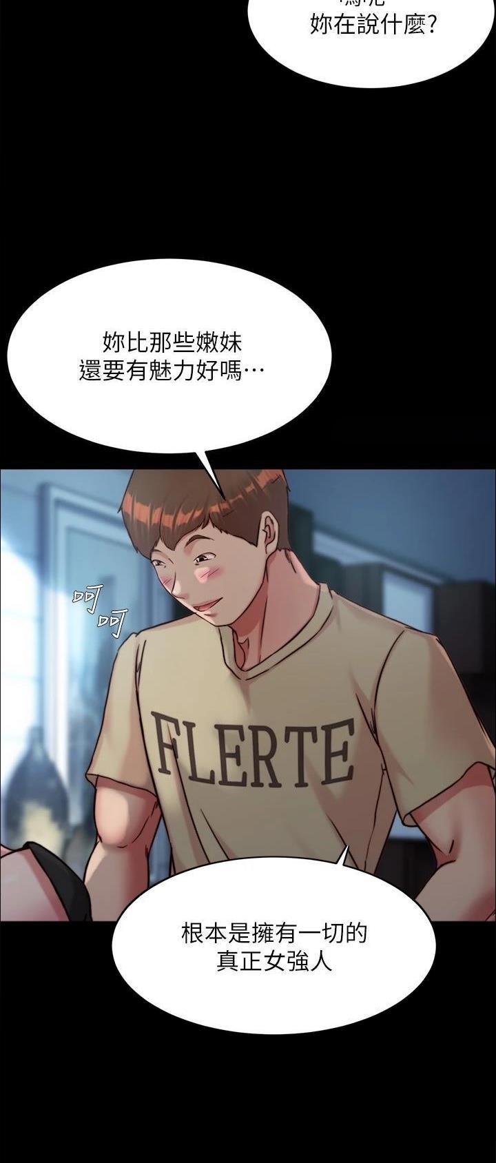 裤裤笔记漫画,第174话2图