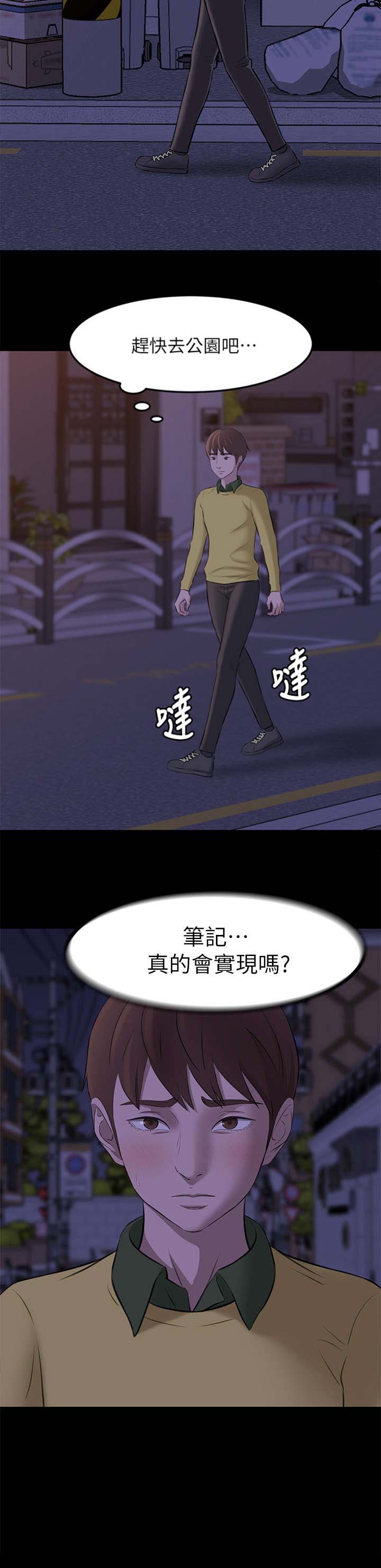 裤裤笔记漫画,第5话2图