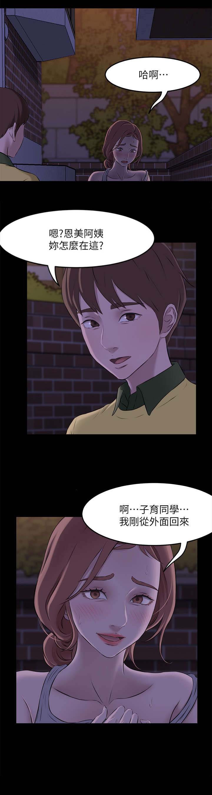 裤裤笔记漫画,第5话2图