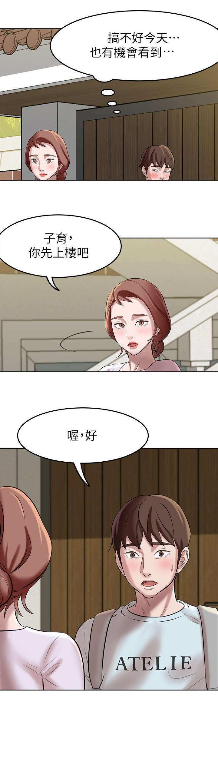 裤裤笔记漫画,第11话2图