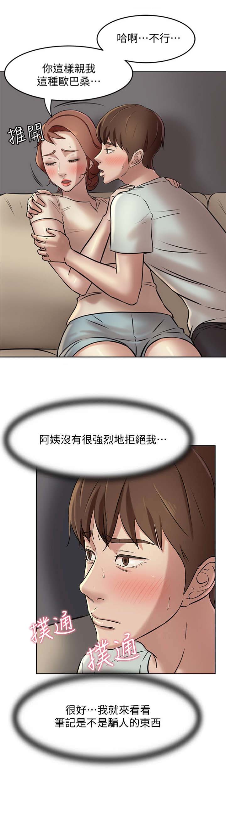 裤裤笔记漫画,第13话1图