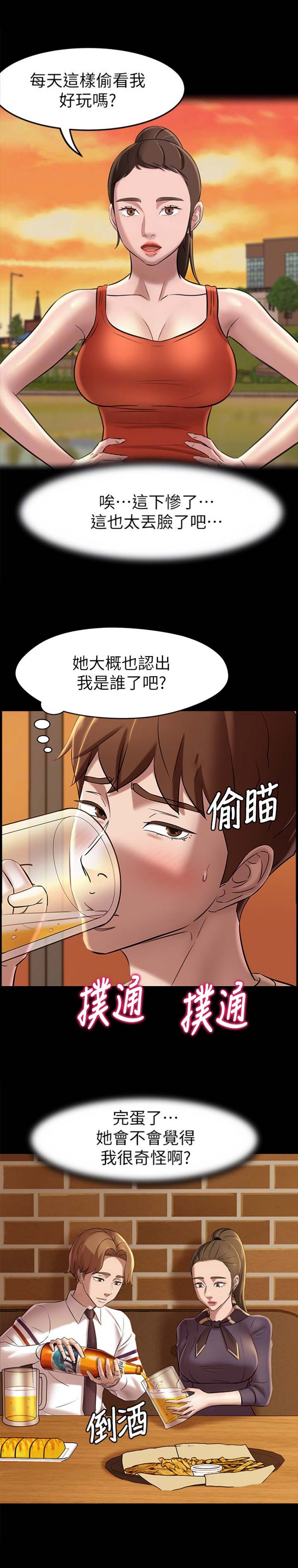 裤裤笔记下载漫画,第34话2图