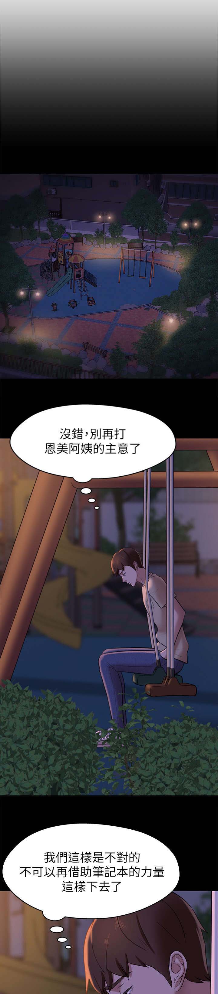 裤裤笔记漫画,第22话1图