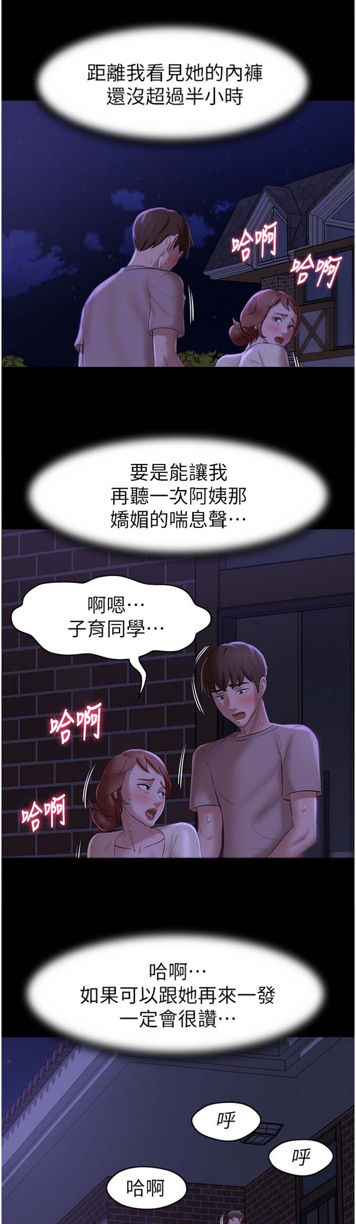 裤裤笔记 官方网站漫画,第31话1图