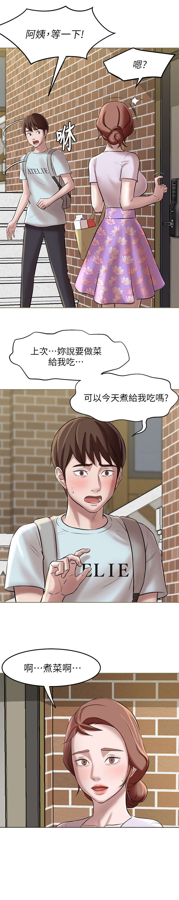 裤裤笔记漫画,第11话2图