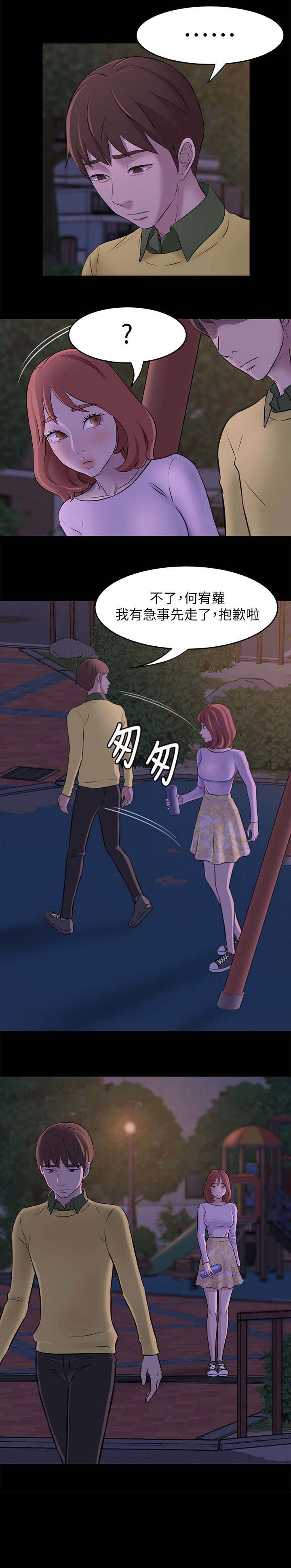 裤裤笔记动漫漫画,第4话1图