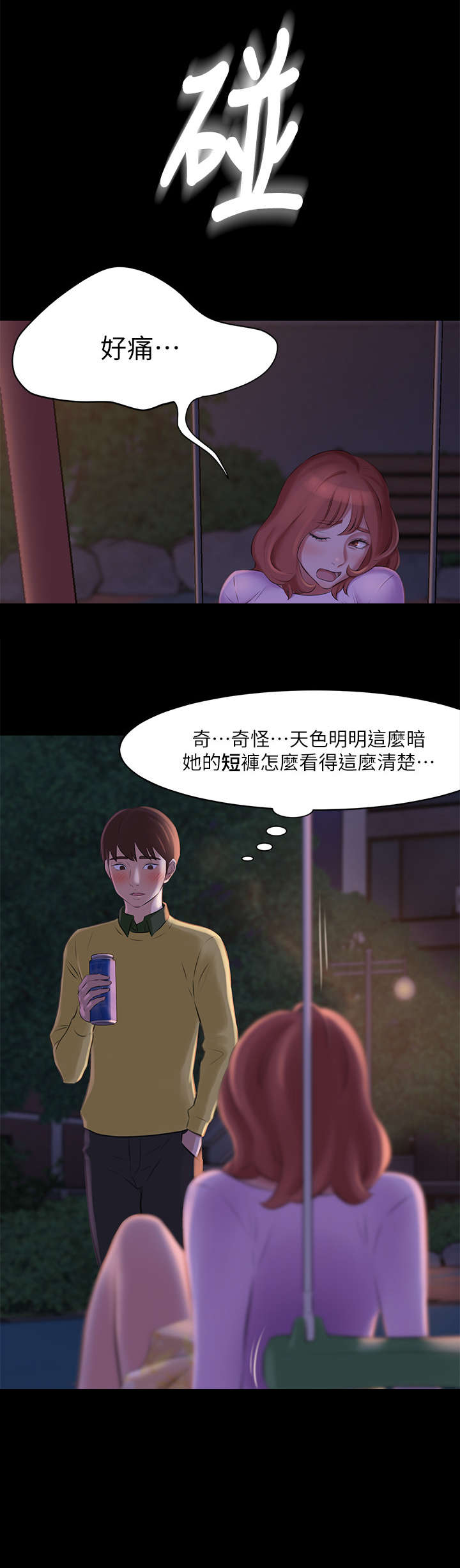 裤裤笔记漫画,第3话2图