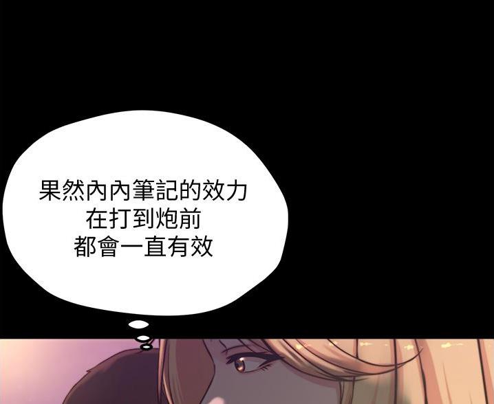 裤裤笔记漫画免费看漫画,第106话1图