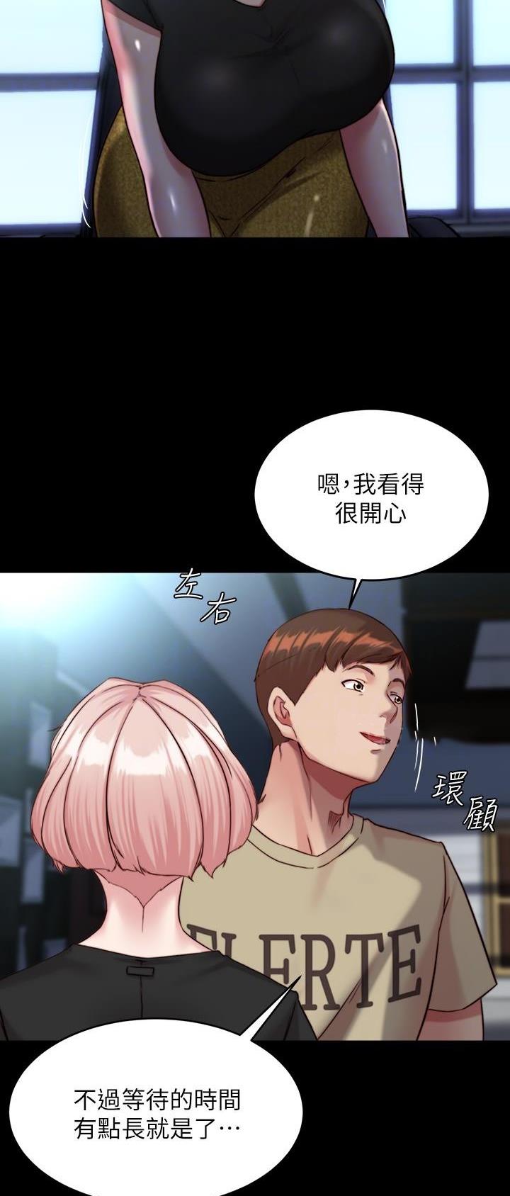 裤裤笔记漫画,第172话2图