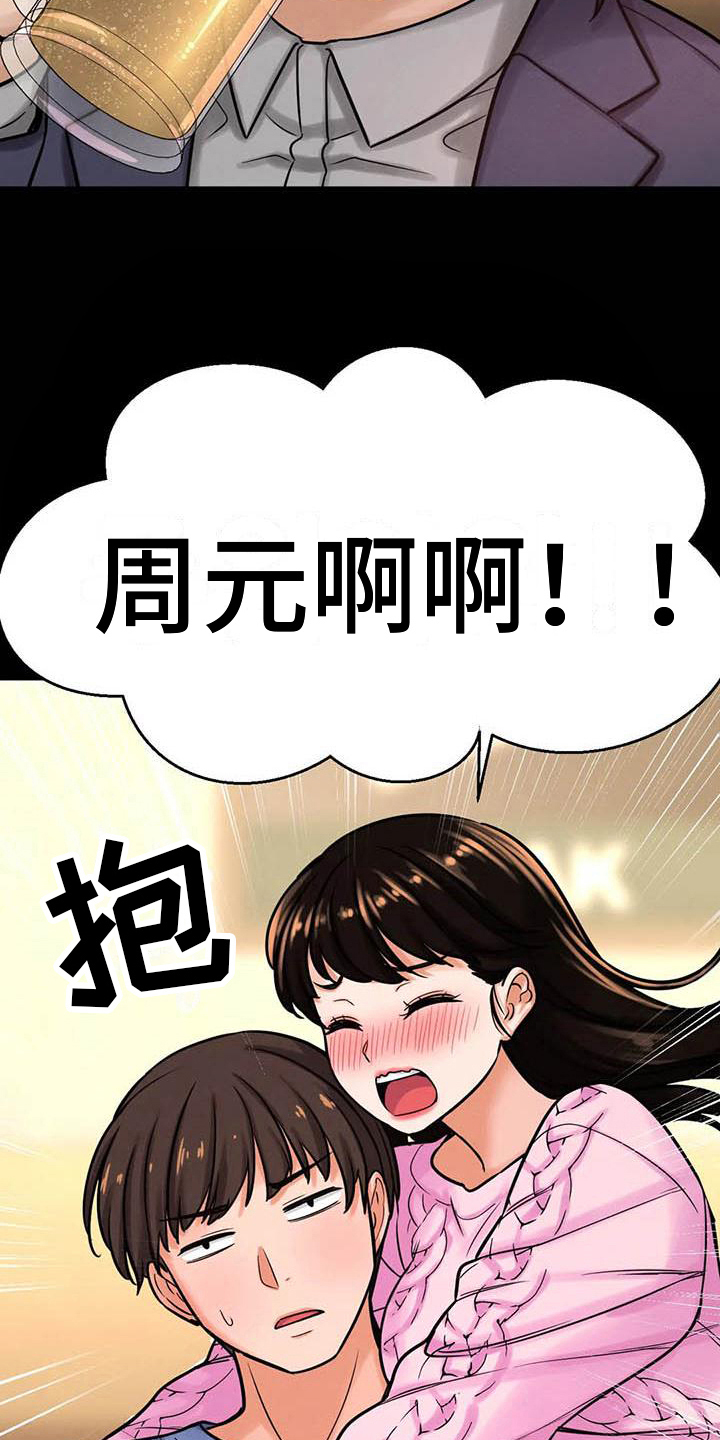 初恋歌曲漫画,第18章：试探2图