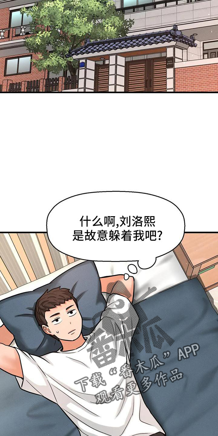 初恋最难忘漫画,第34章：我喜欢的人2图