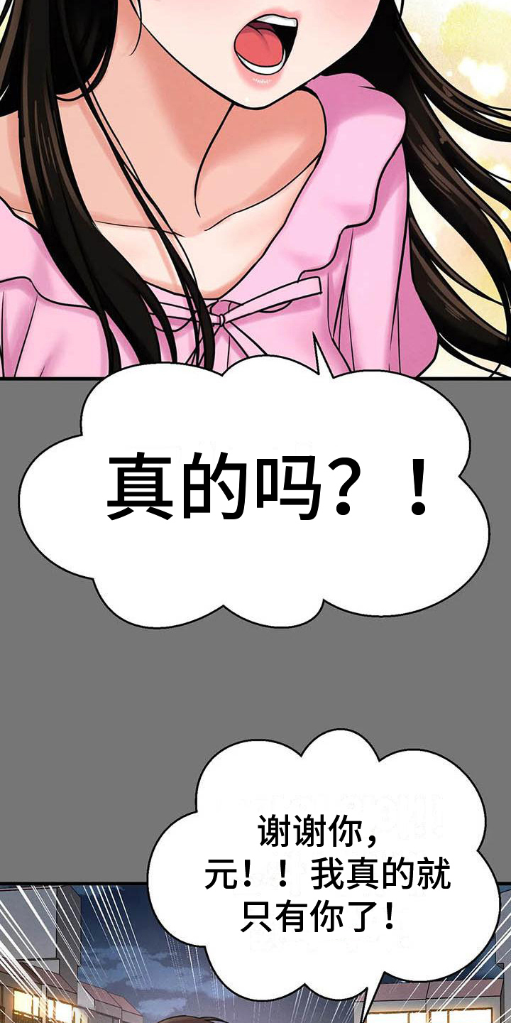 初恋诅咒漫画,第14章：自作多情2图