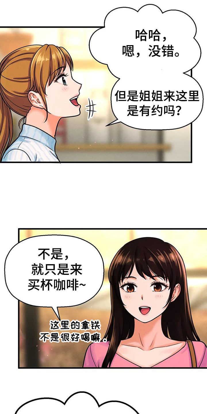 初恋重逢的感悟漫画,第28章：巧遇1图