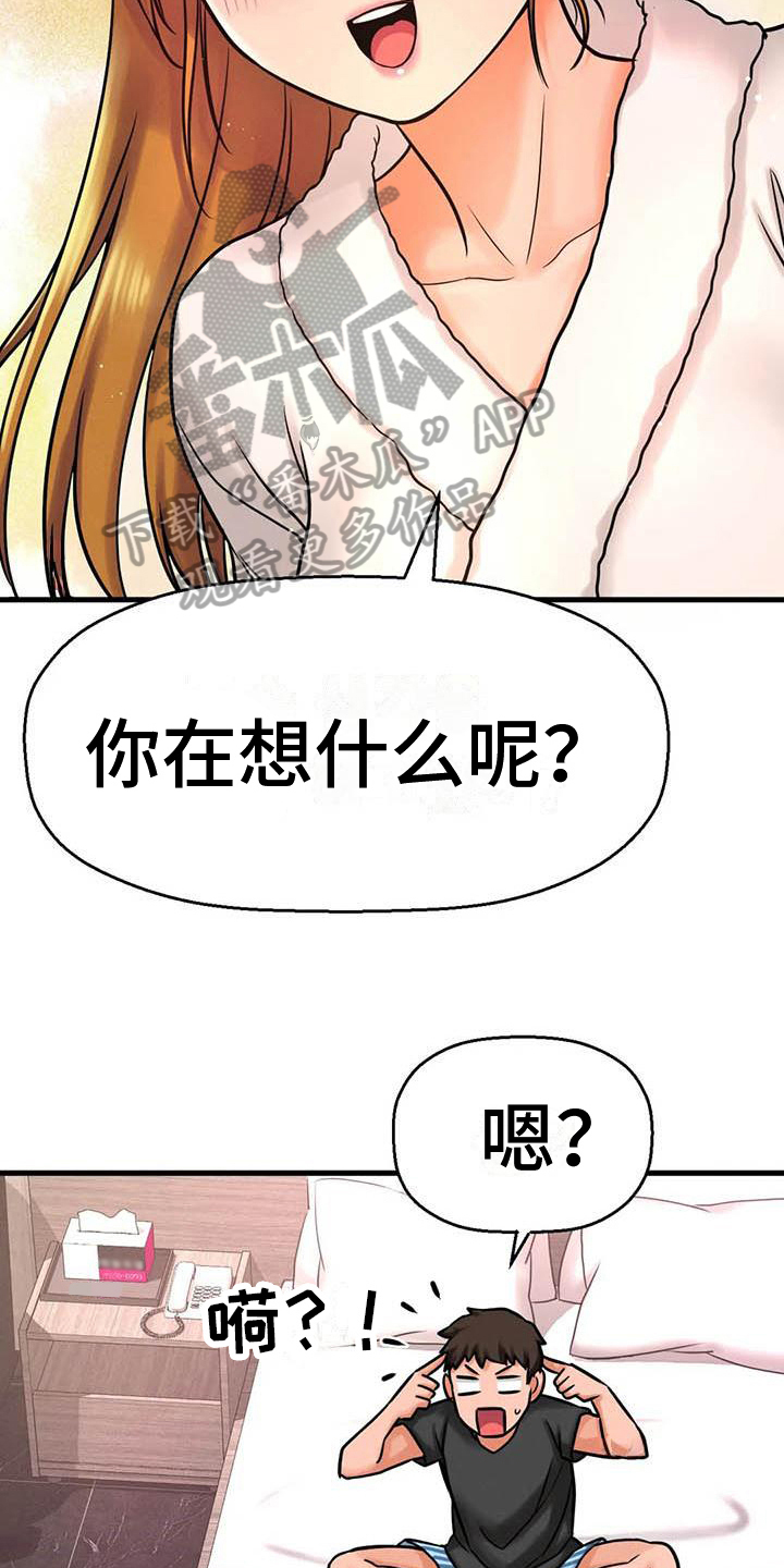 初恋害死人的经历漫画,第23章：在房间2图