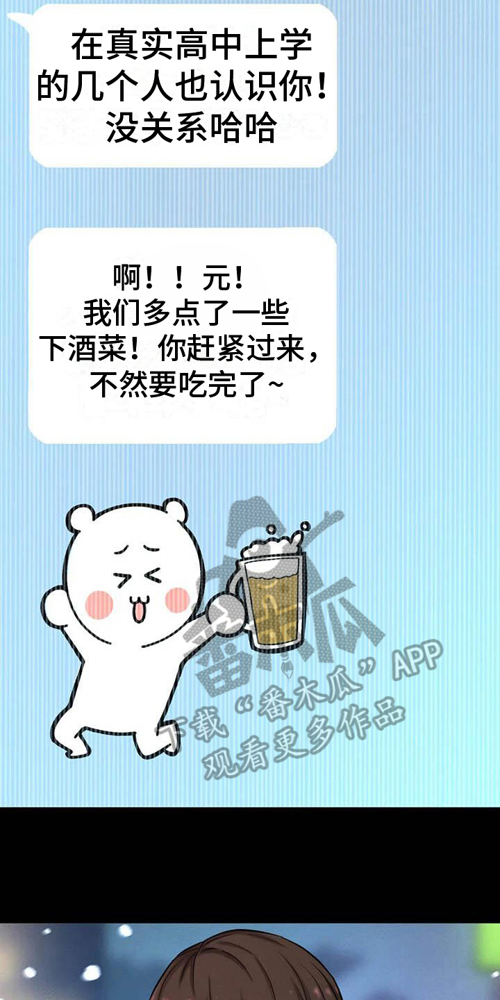 初恋后遗症相遇的魔咒漫画,第17章：男朋友2图