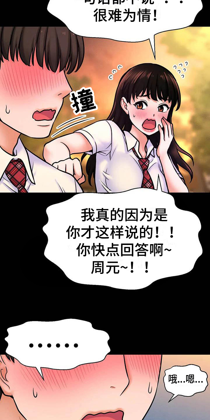 初恋诅咒漫画在线观看漫画,第13章：会错意1图