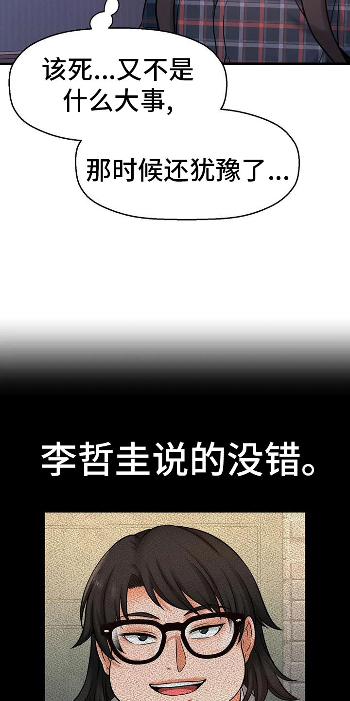 初恋魔咒什么意思漫画,第25章：疯了2图