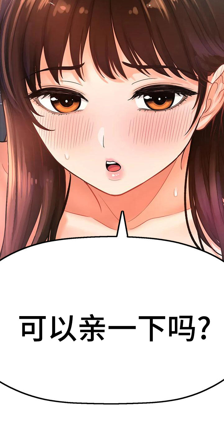 初恋错过12年再见单身女友哭诉漫画,第32章：邀请1图