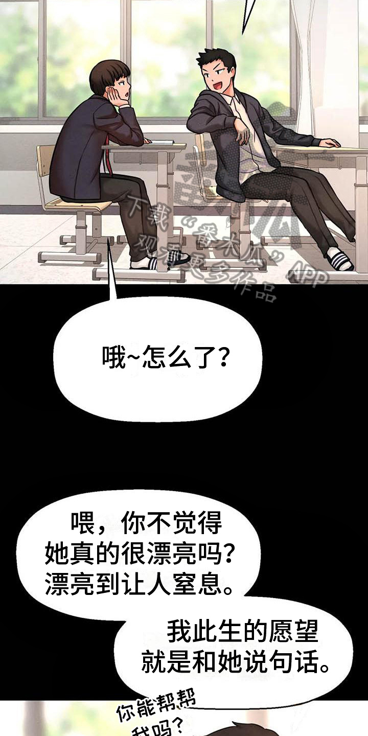 初恋的人漫画,第7章：人气1图