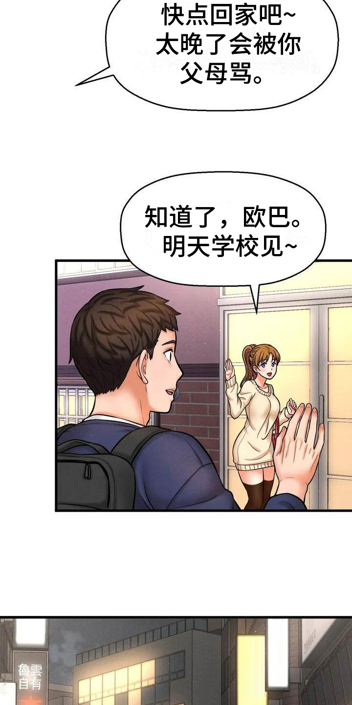 初恋视频漫画,第4章：在意1图