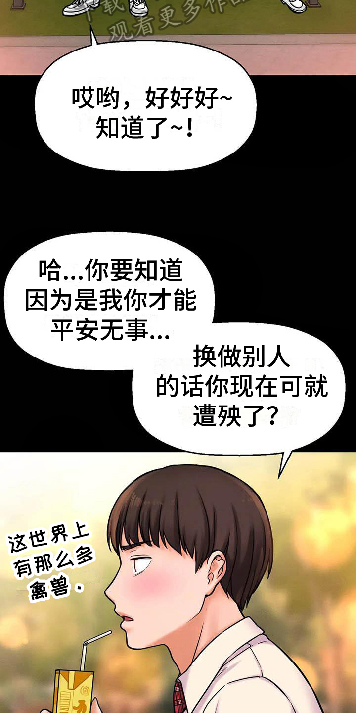 初恋咒术漫画,第12章：指定2图