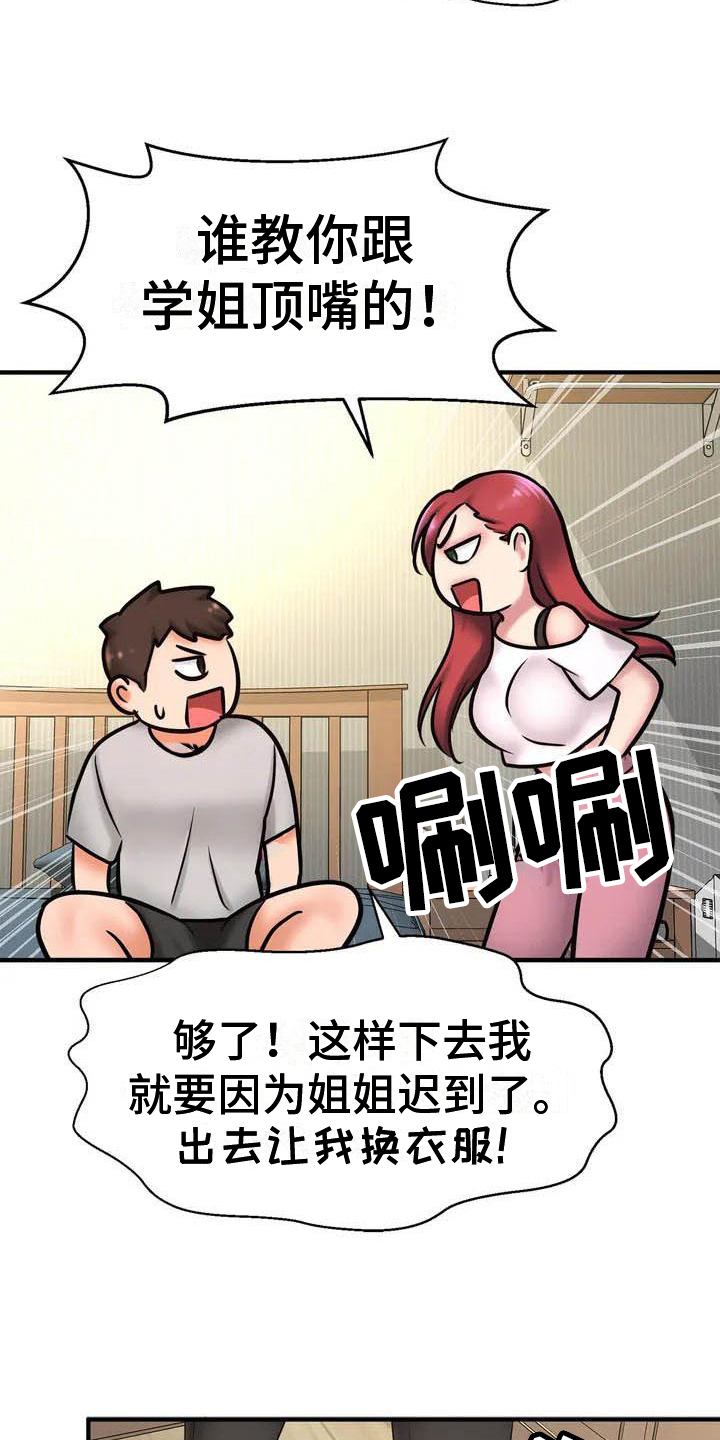 初恋的地方漫画,第2章：复读生2图