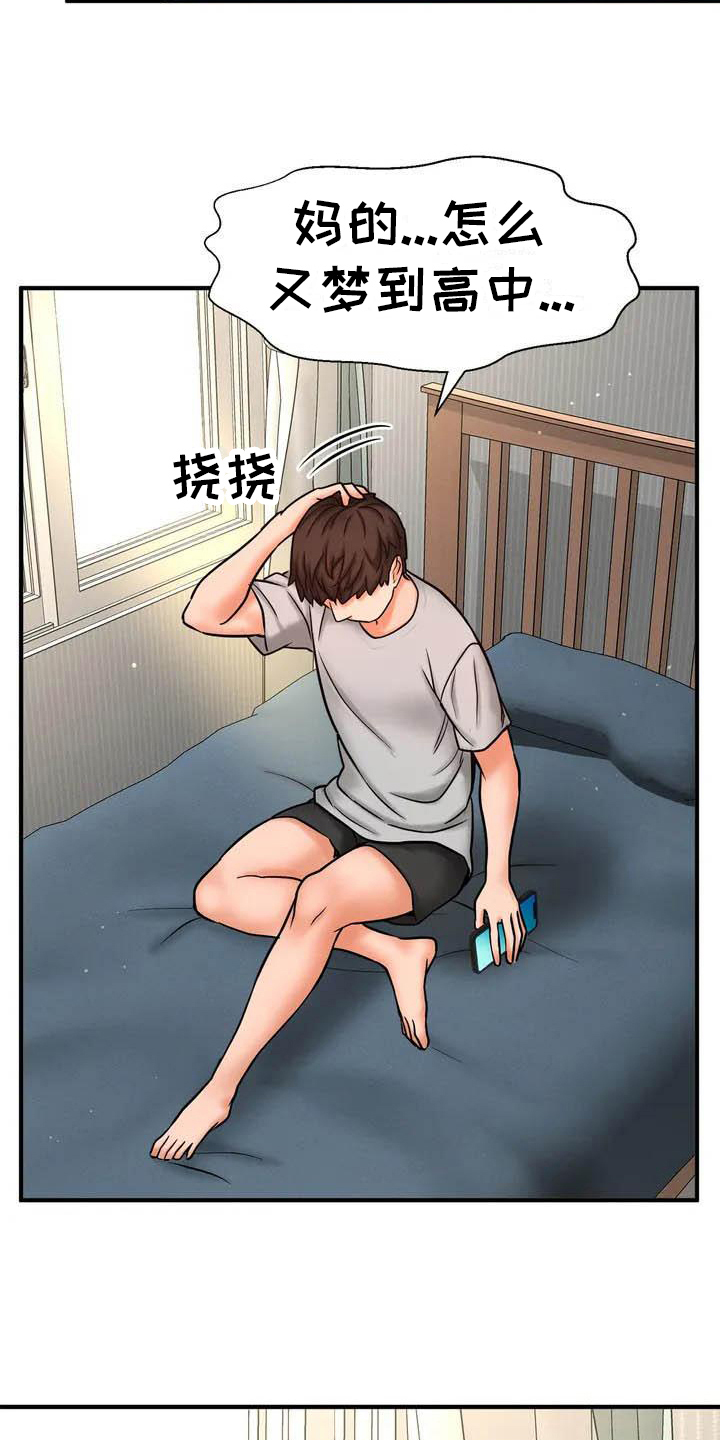 初恋的地方漫画,第2章：复读生1图